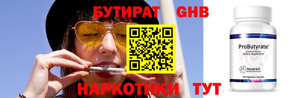 БУТИРАТ бутандиол Елабуга
