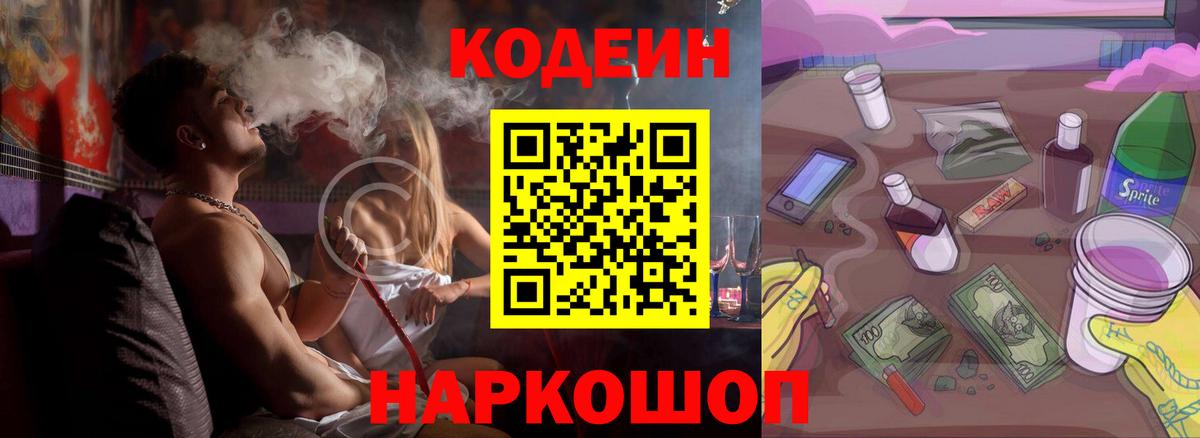 Кодеиновый сироп Lean напиток Lean (лин) Елабуга