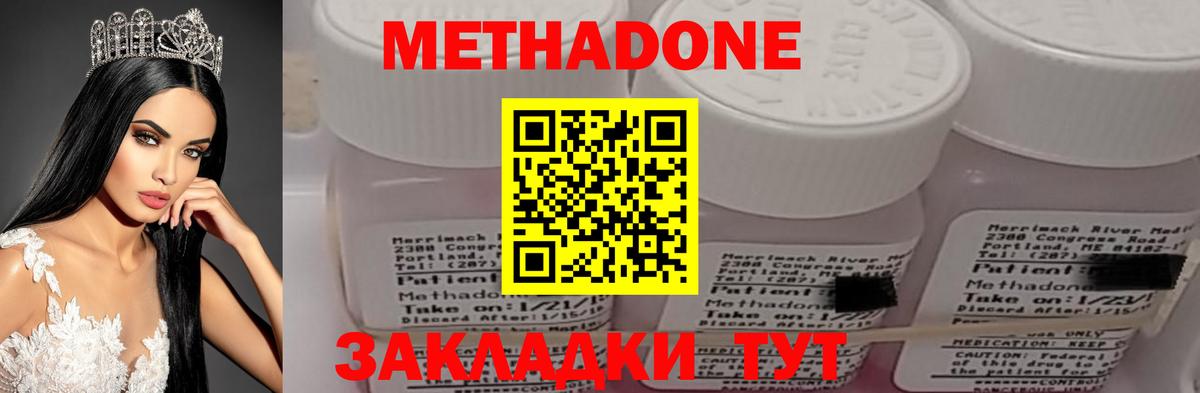 МЕТАДОН methadone Елабуга